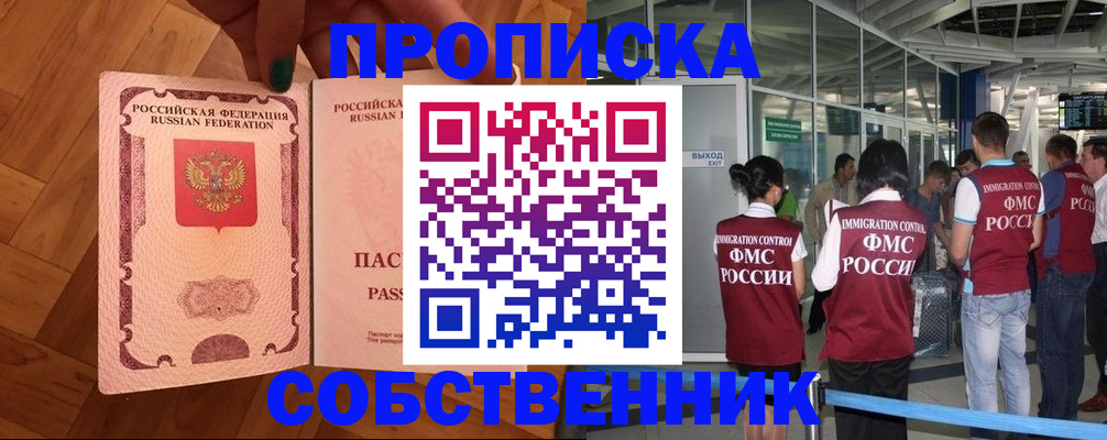 временная прописка в Красногорске